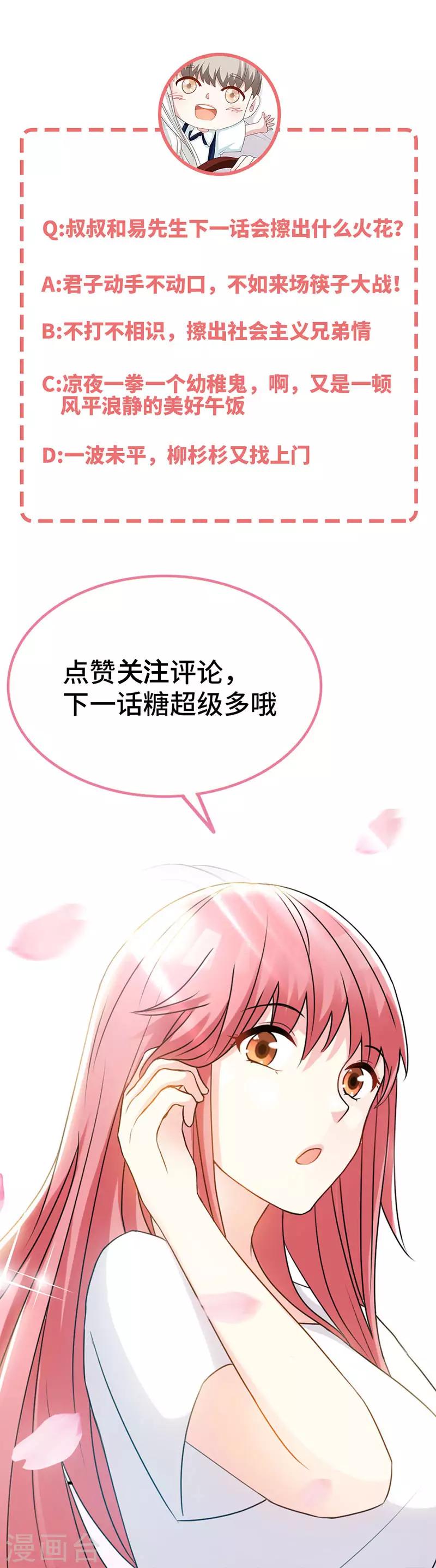 第39话 乔歆羡的秘密-第39话