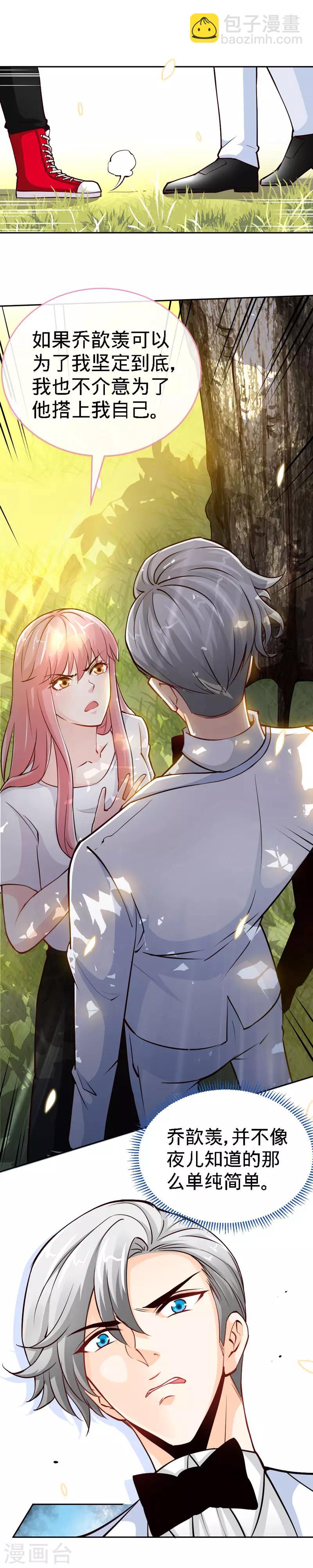 第39话 乔歆羡的秘密-第39话