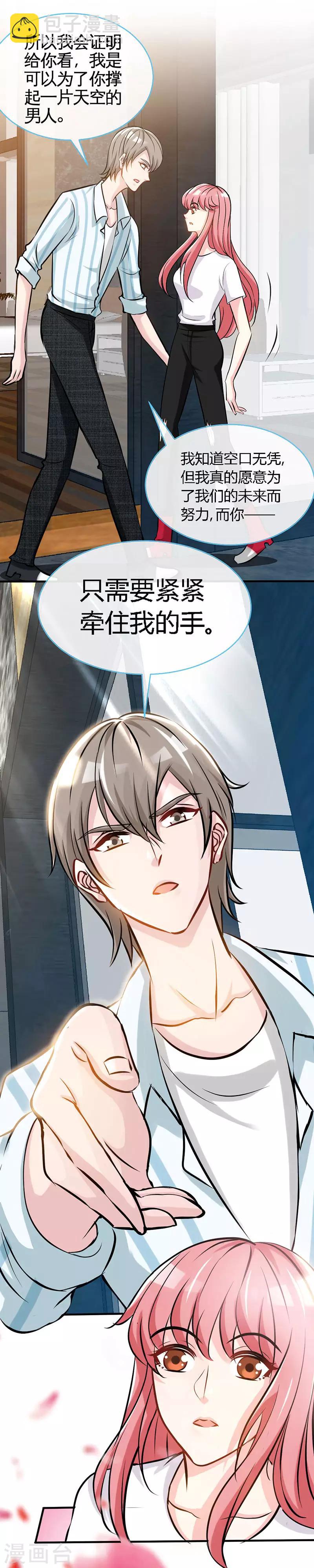 第43话 抱的好紧好紧-第43话