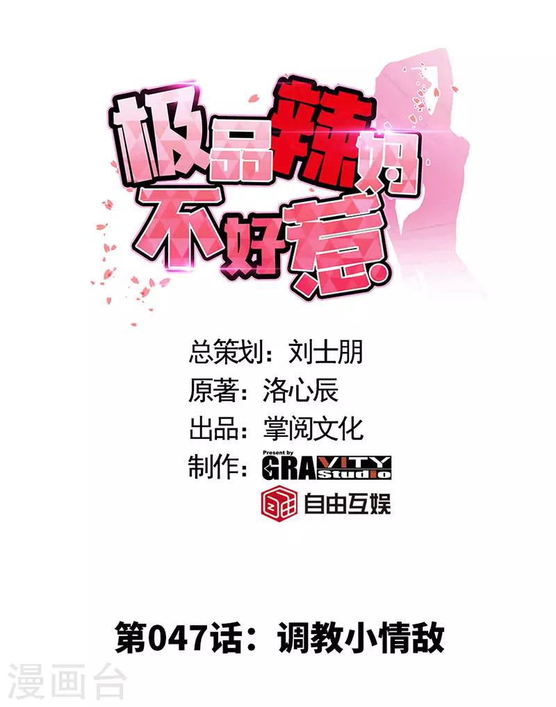 第47话 调教小情敌-第47话