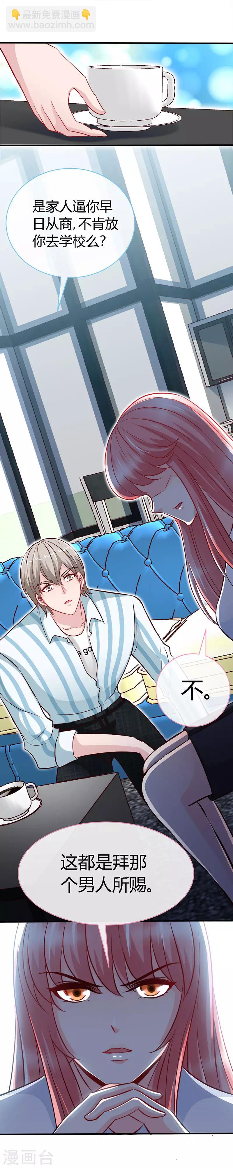 第47话 调教小情敌-第47话