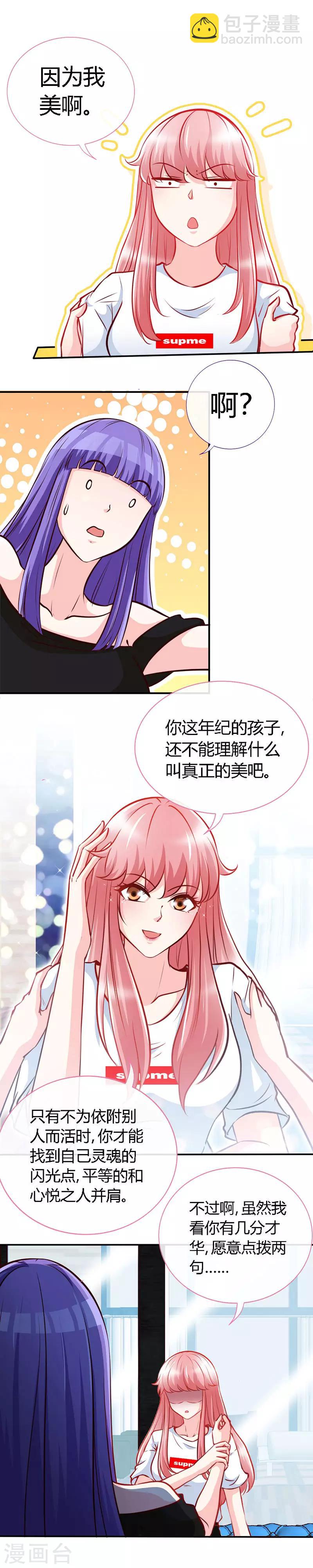 第47话 调教小情敌-第47话