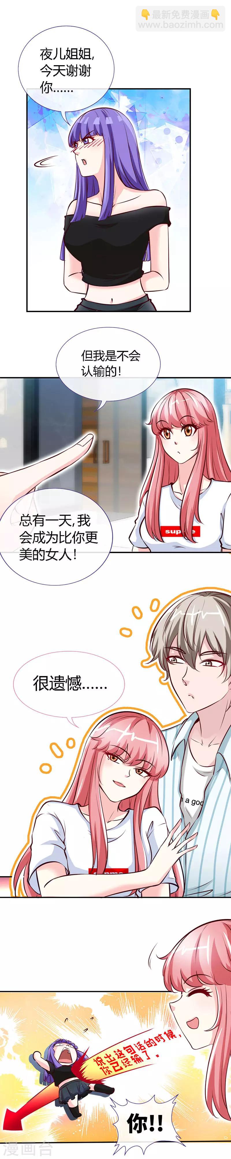 第47话 调教小情敌-第47话