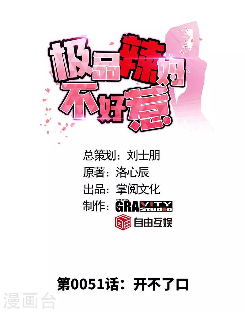 第51话 开不了口-第51话