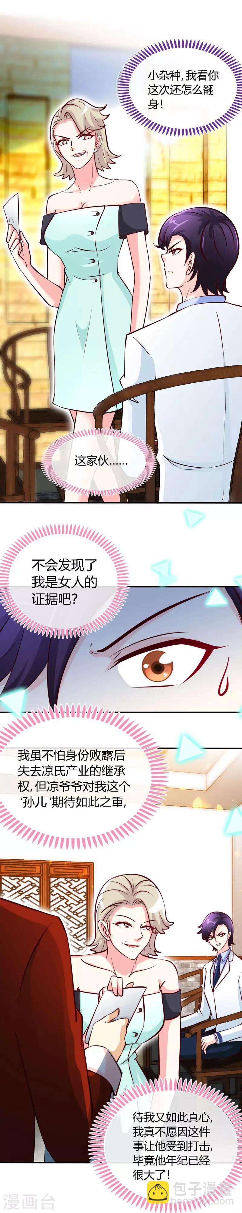 第53话 当众吻&ldquo;他&rdquo;-第53话