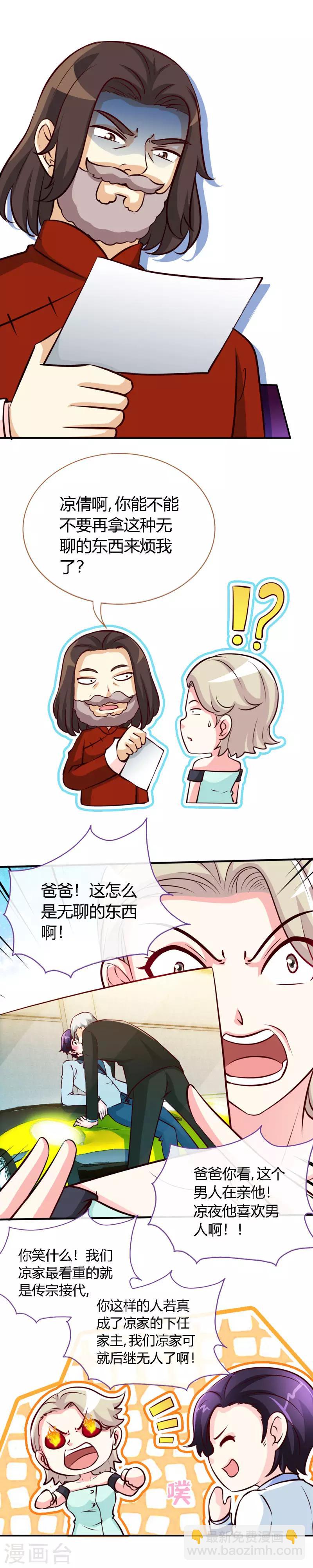 第53话 当众吻&ldquo;他&rdquo;-第53话