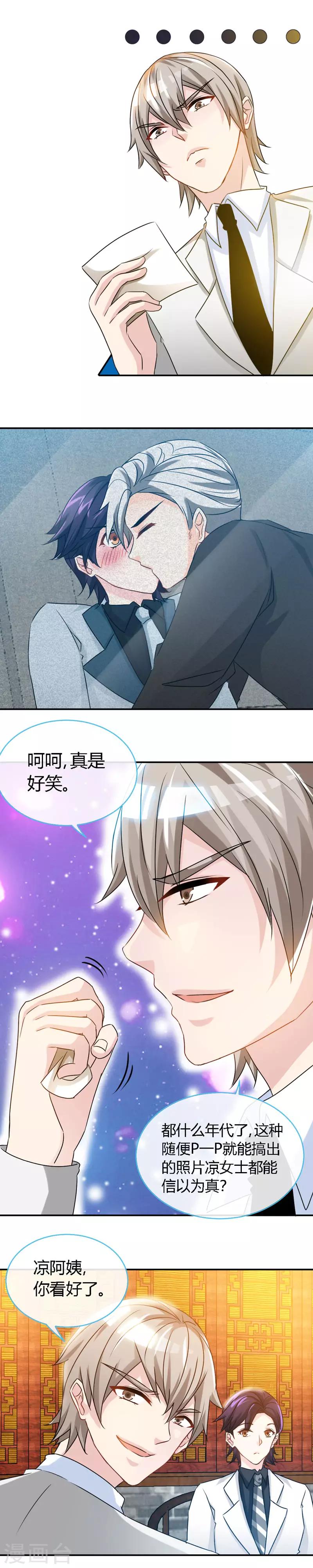 第53话 当众吻&ldquo;他&rdquo;-第53话