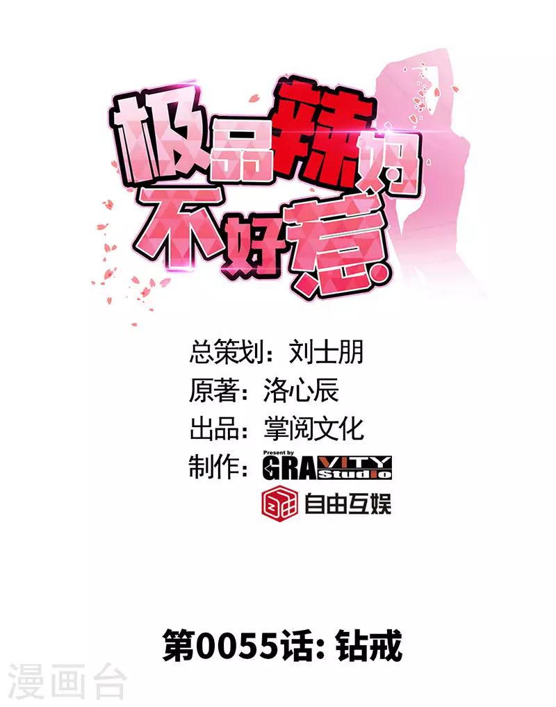 第55话 钻戒-第55话