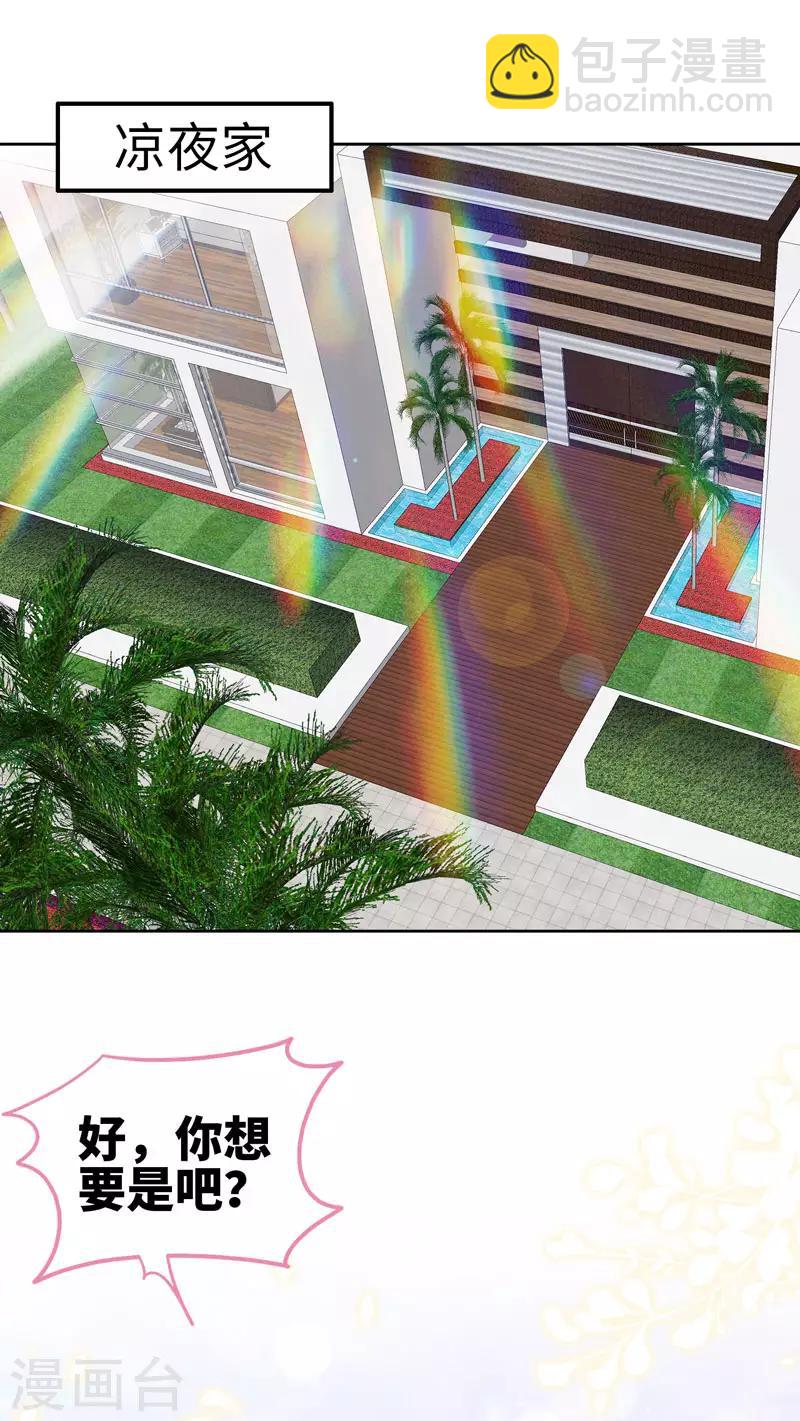 第57话 你确定，不要我吗？-第57话