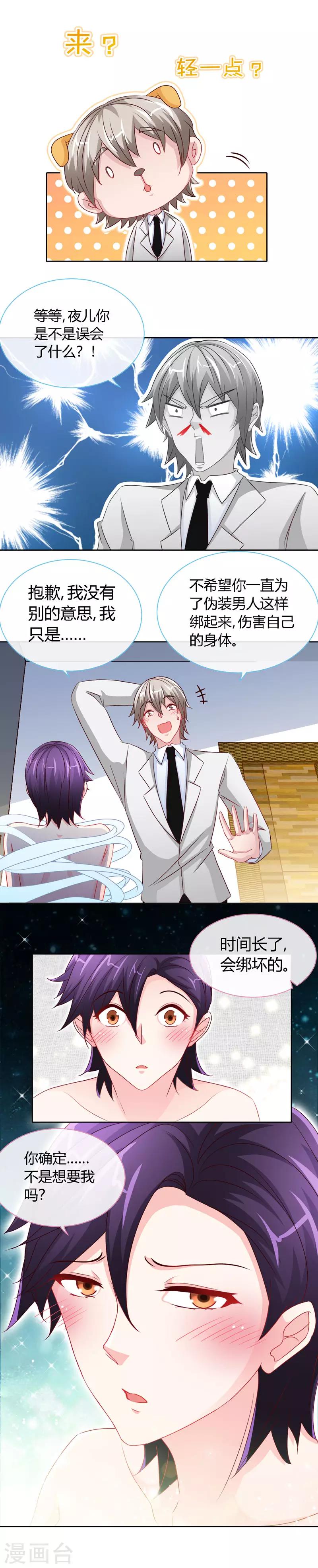 第57话 你确定，不要我吗？-第57话