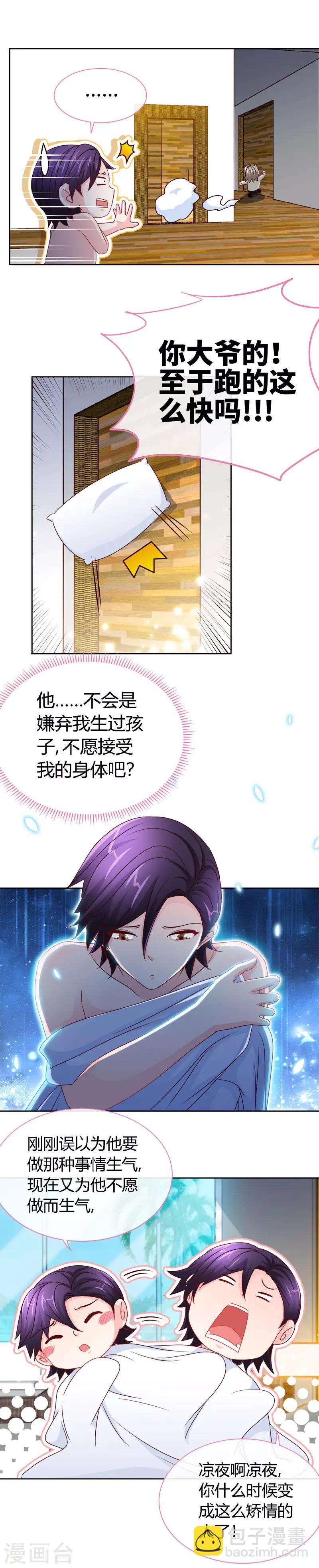 第57话 你确定，不要我吗？-第57话