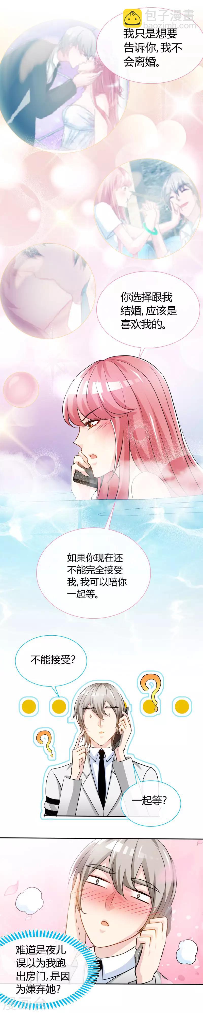 第57话 你确定，不要我吗？-第57话