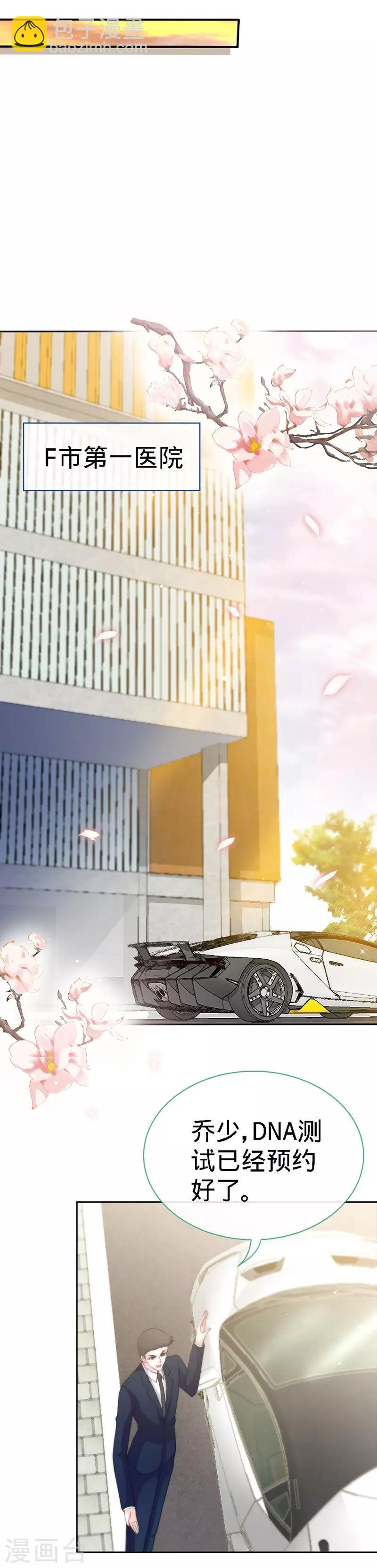 第7话 嘶~~别咬&middot;&middot;&middot;-第7话