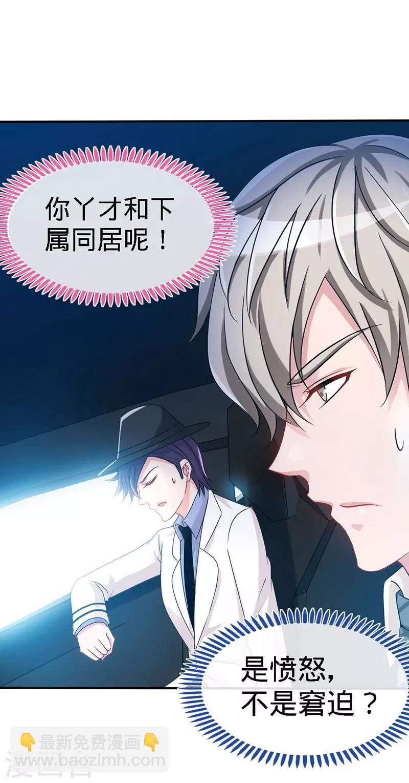 第7话 嘶~~别咬&middot;&middot;&middot;-第7话