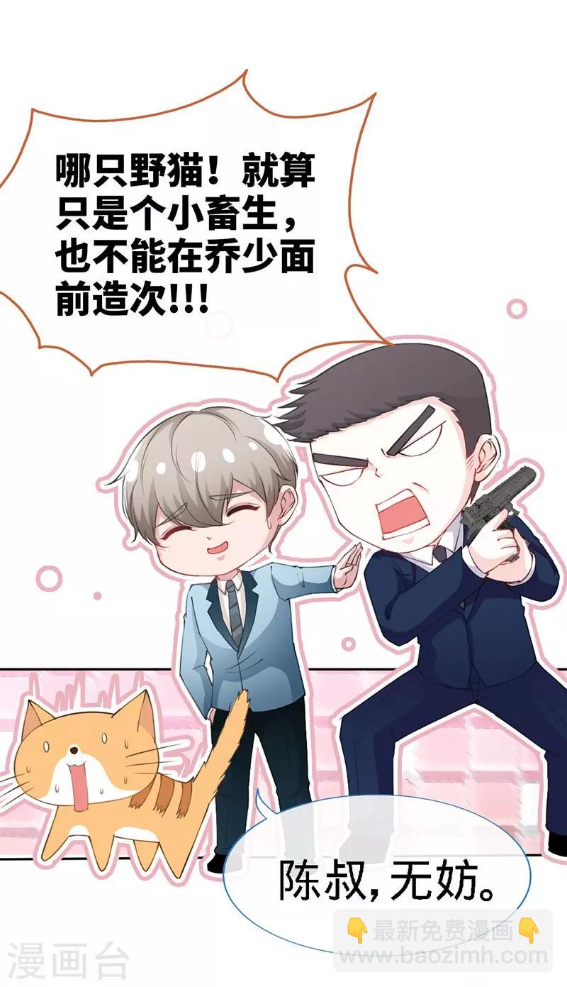 第7话 嘶~~别咬&middot;&middot;&middot;-第7话