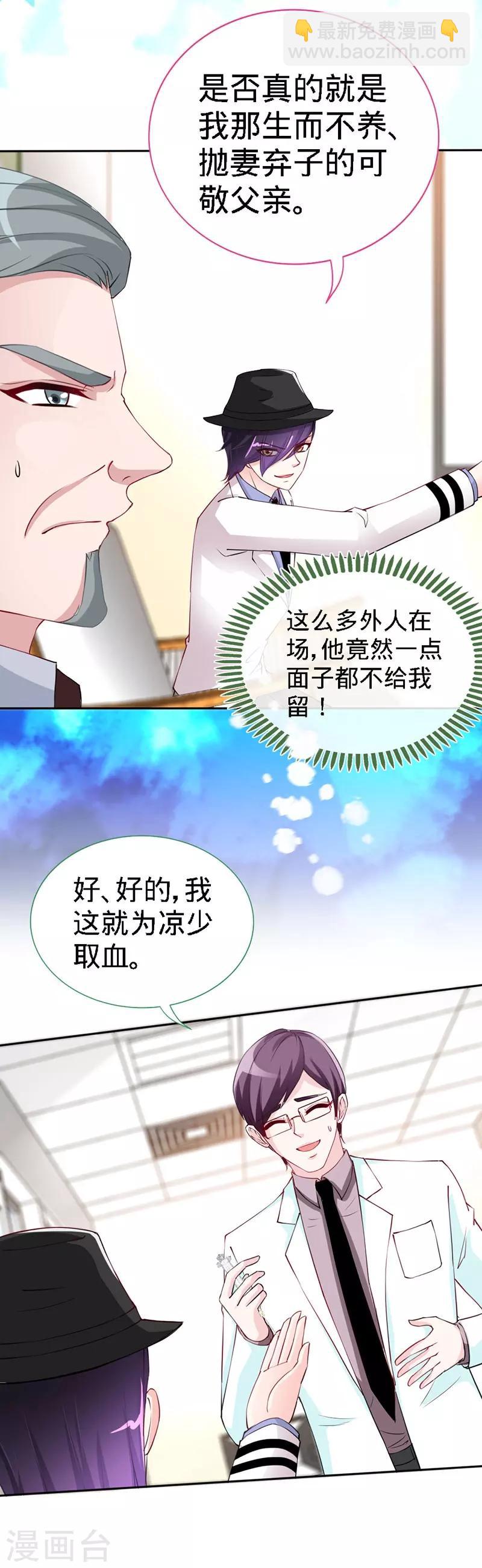 第7话 嘶~~别咬&middot;&middot;&middot;-第7话