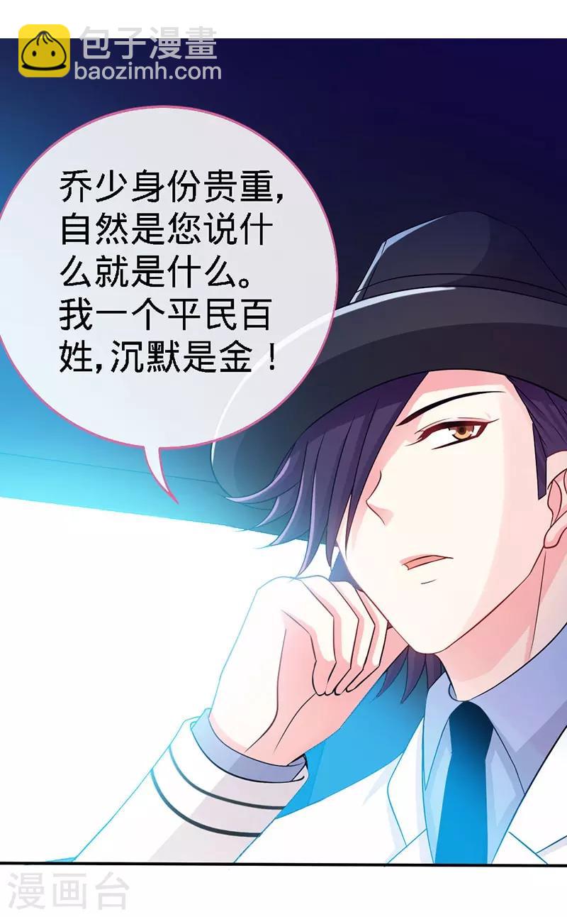 第7话 嘶~~别咬&middot;&middot;&middot;-第7话