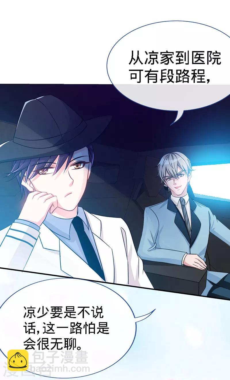 第7话 嘶~~别咬&middot;&middot;&middot;-第7话