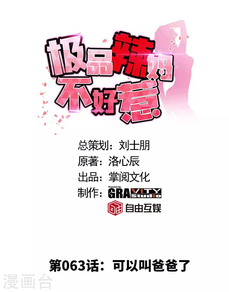 第63话 可以叫爸爸了-第63话