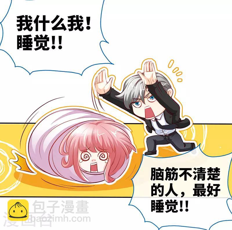 第67话 爬上他的床-第67话