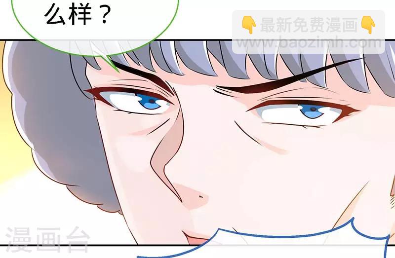 極品辣媽不好惹 - 第73話 重歸於好 - 3