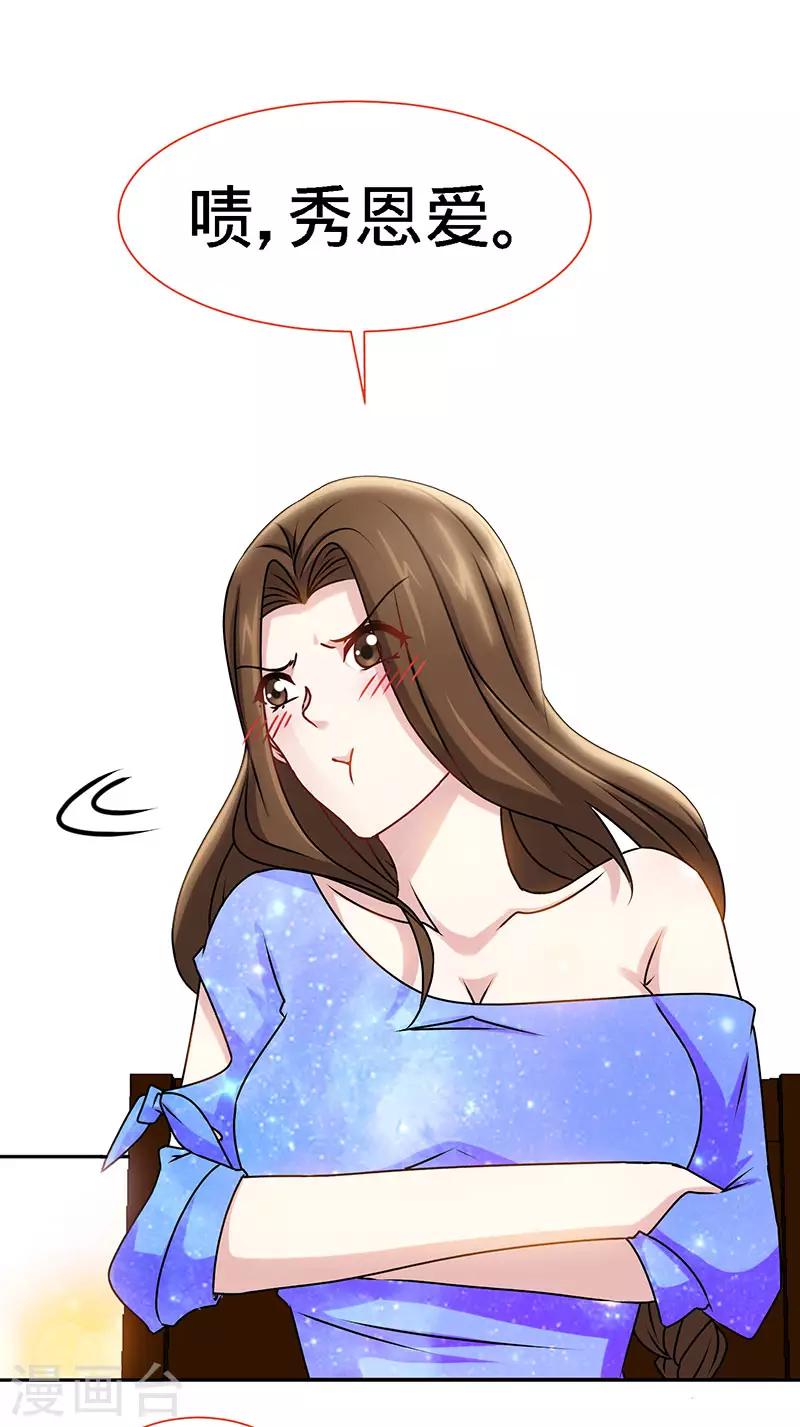 第81话 美少女丰胸大餐-第81话