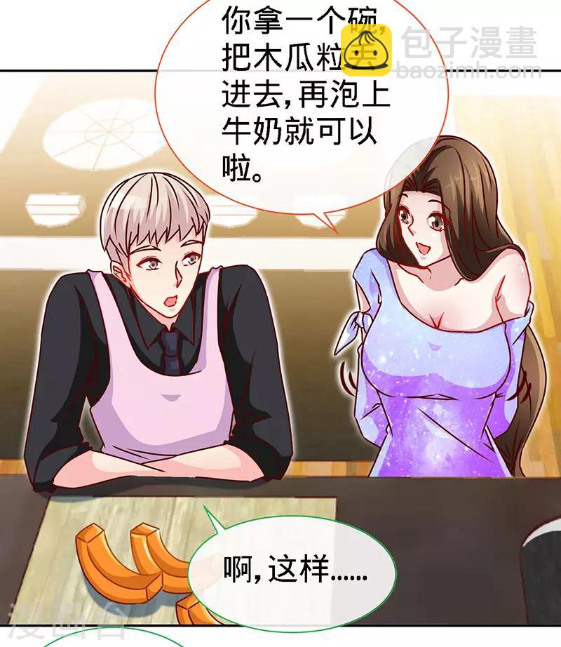 第81话 美少女丰胸大餐-第81话