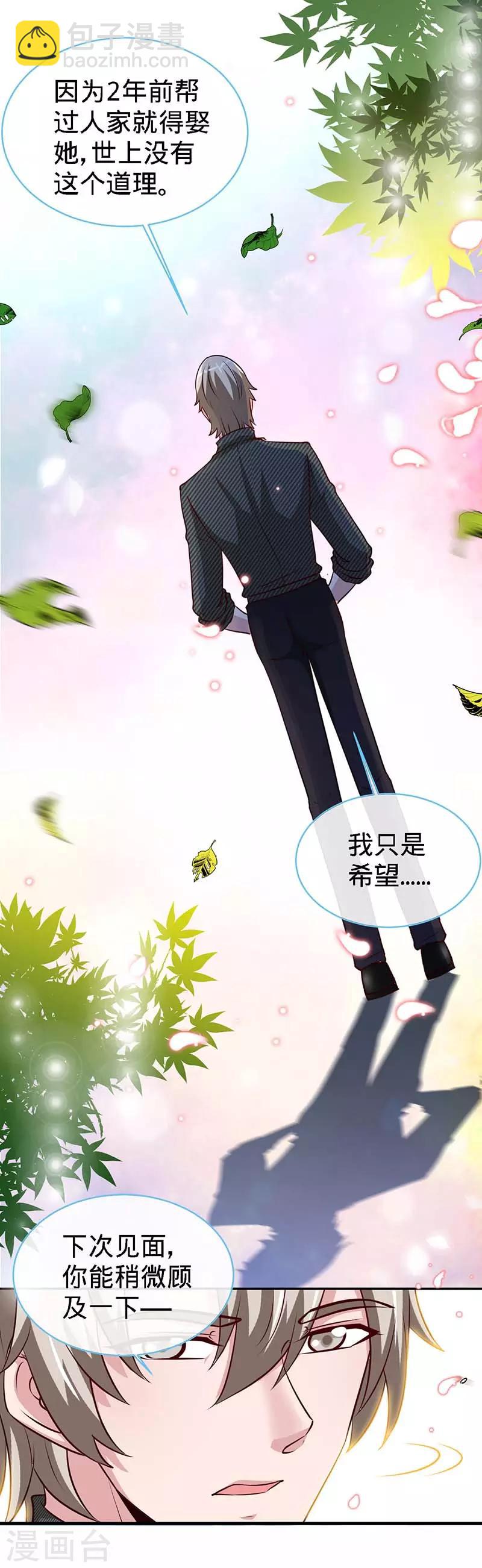 第85话 别用你的眼睛盛哀伤-第85话