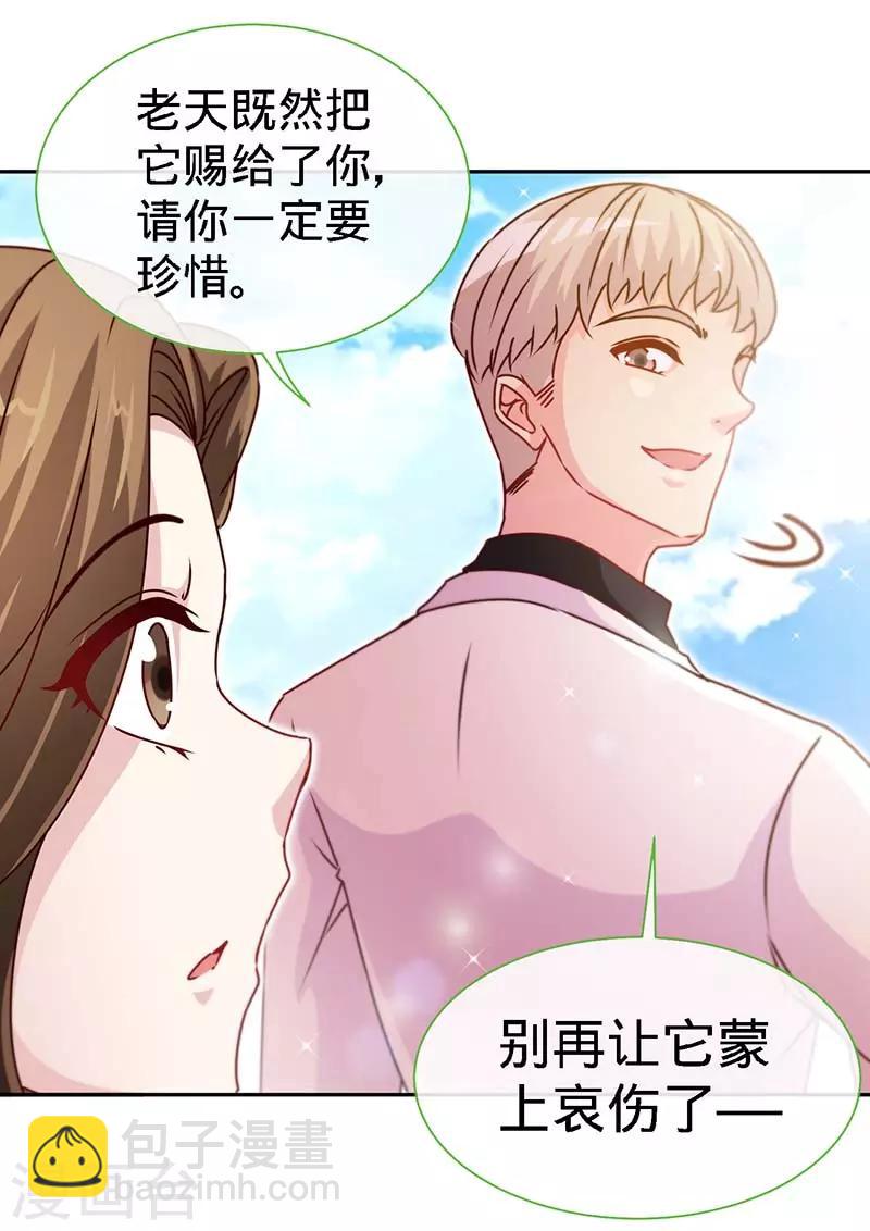 極品辣媽不好惹 - 第85話 別用你的眼睛盛哀傷 - 4