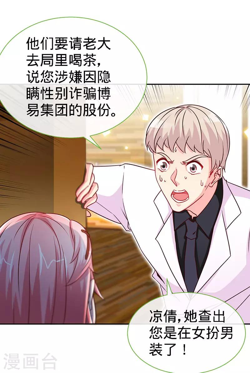 第91话 东窗事发-第91话