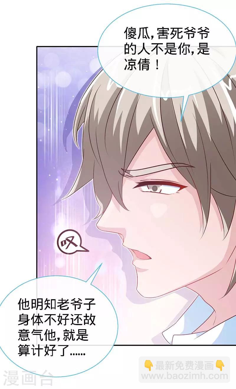 第97话 你是爷爷最大的骄傲-第97话