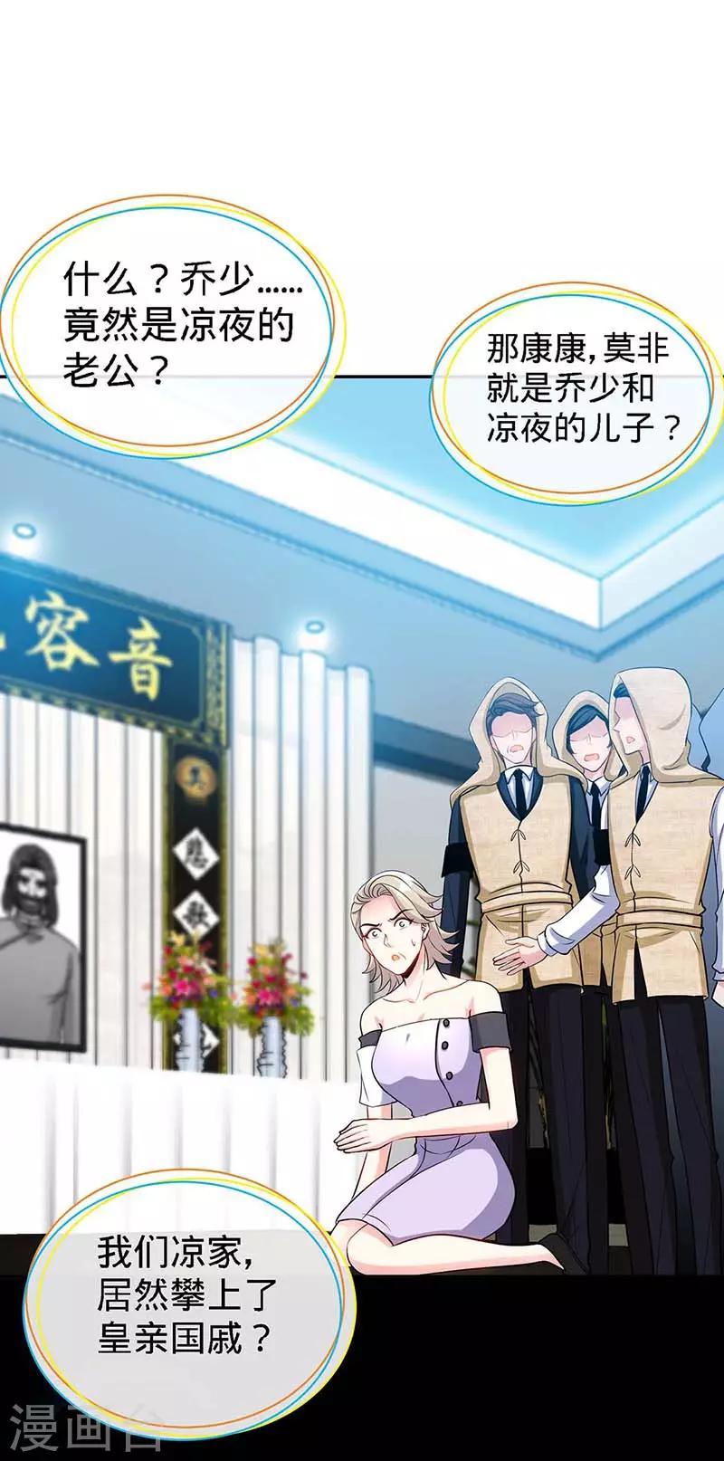 第99话 是你，害了夜儿的妈妈-第99话