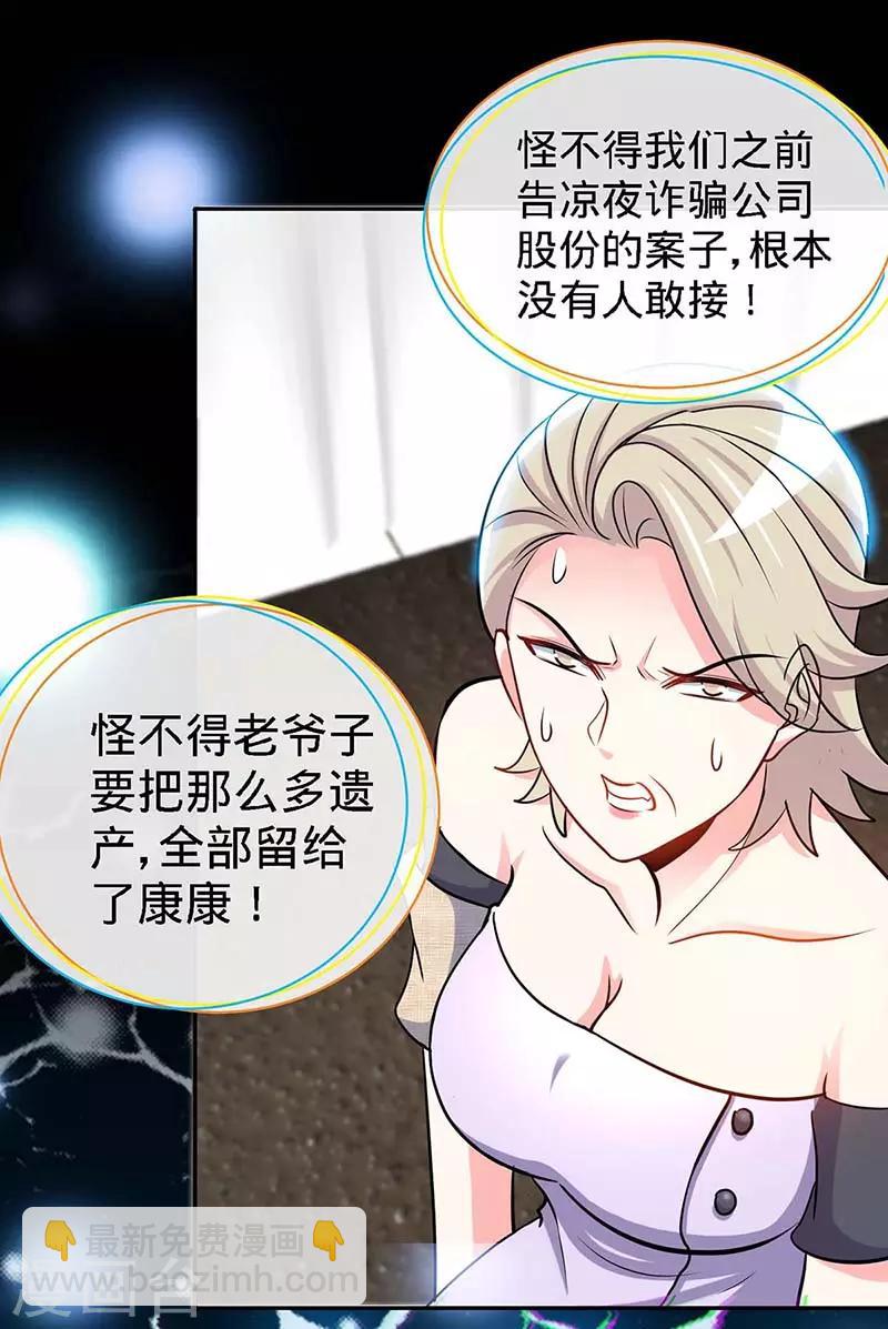 第99话 是你，害了夜儿的妈妈-第99话