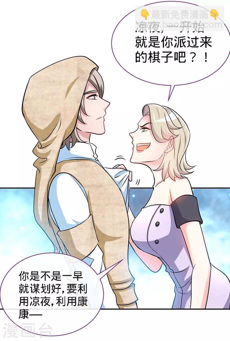 第99话 是你，害了夜儿的妈妈-第99话