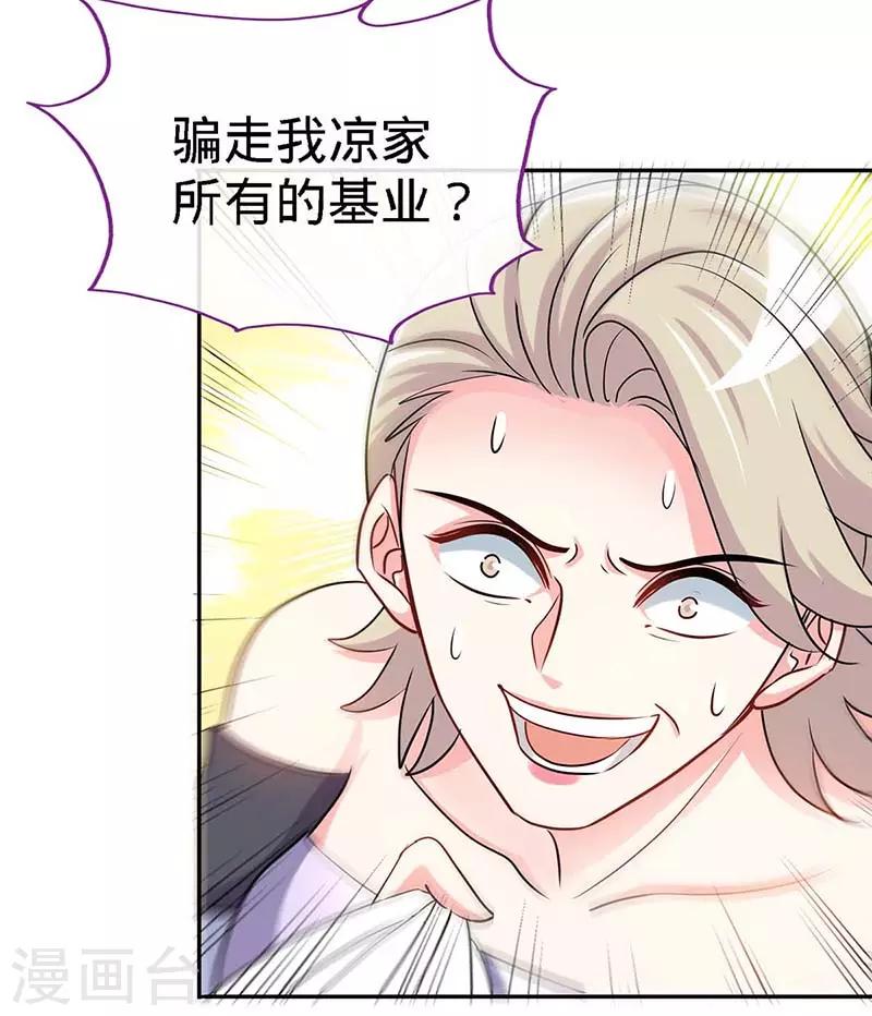 第99话 是你，害了夜儿的妈妈-第99话