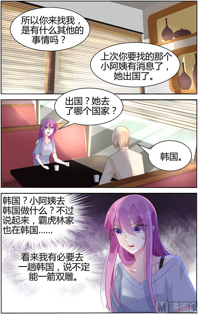 極品辣媽好v5 - 第43話 彥少的女伴 - 1