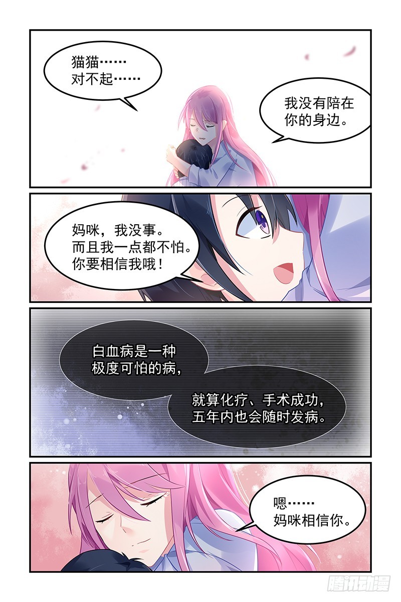 猫猫生病-第107话