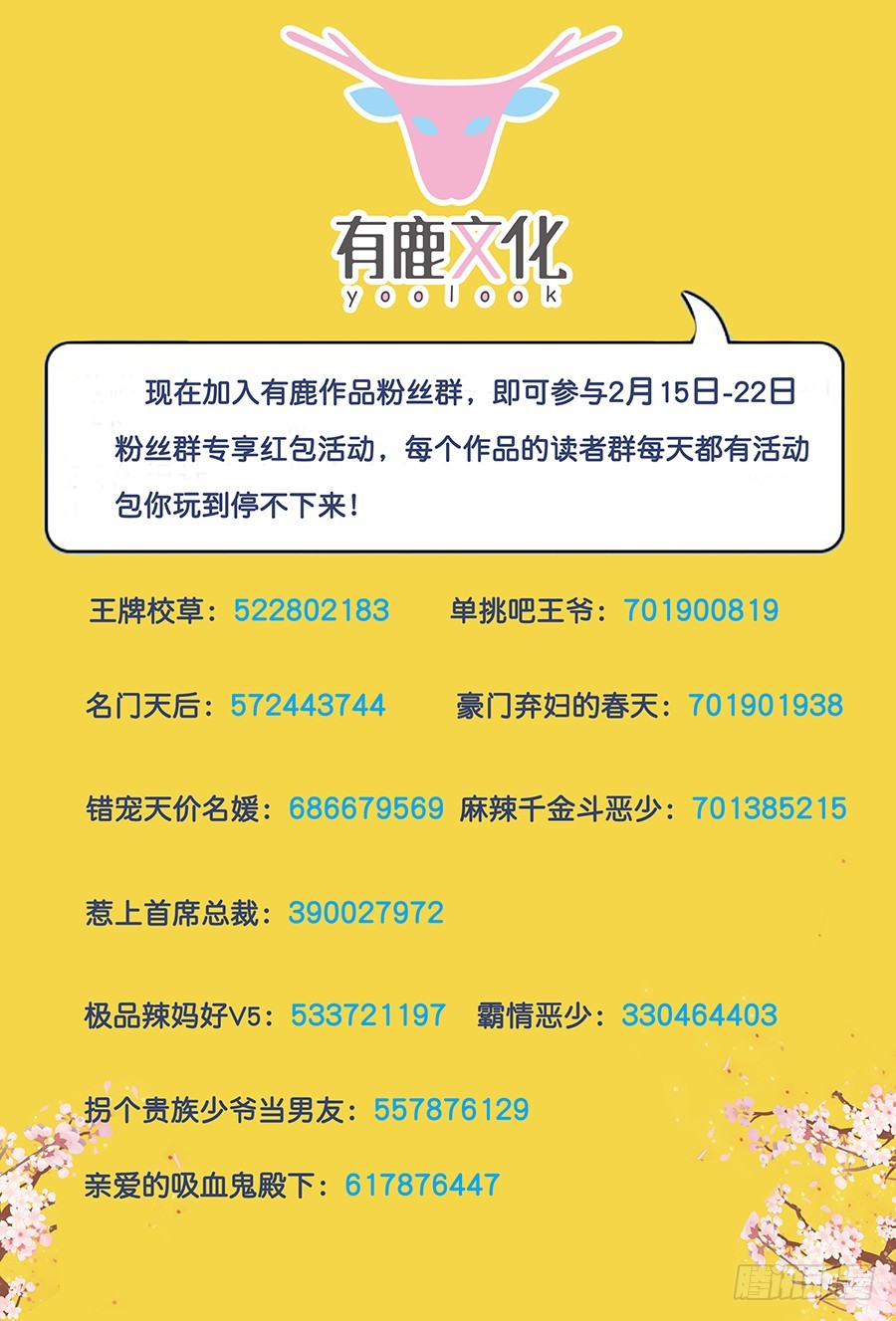 超值福利活动-第117话