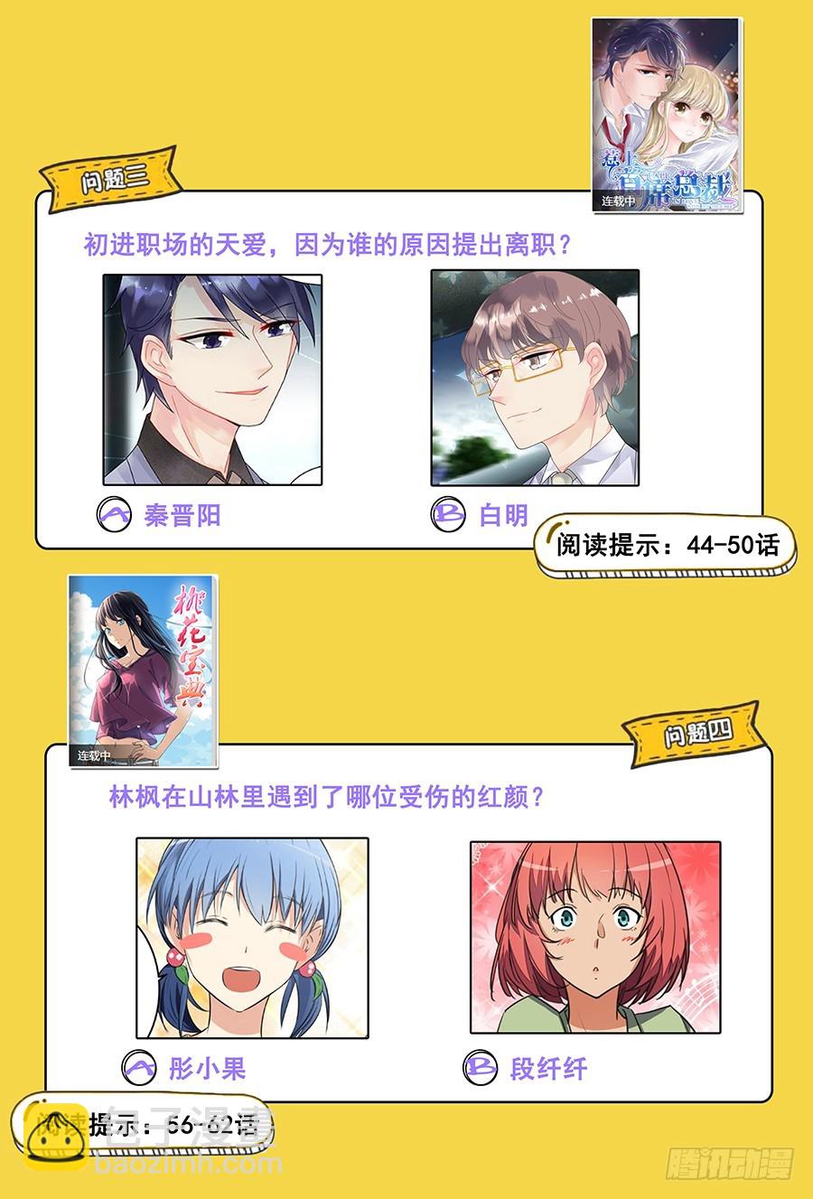 超值福利活动-第117话