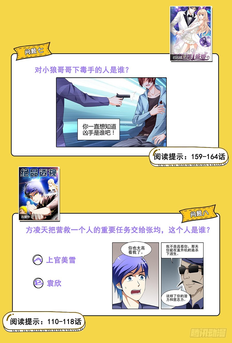 超值福利活动-第117话