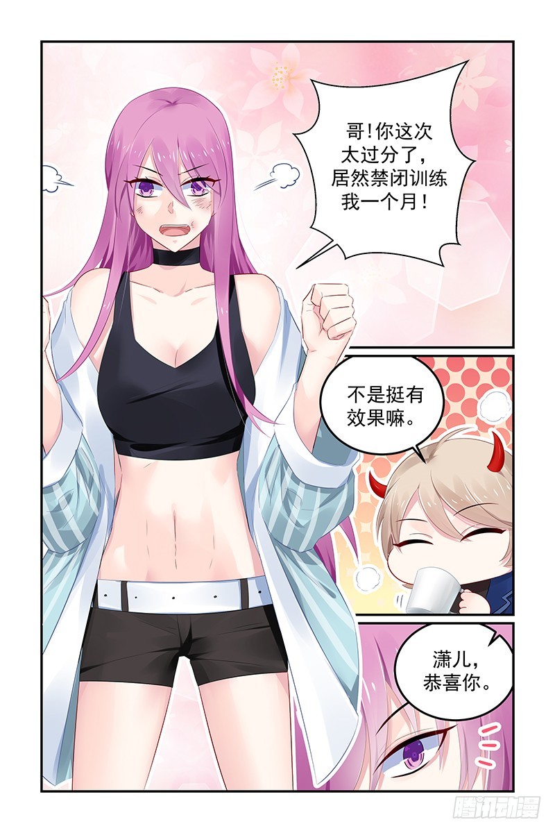 合格的复仇者-第119话