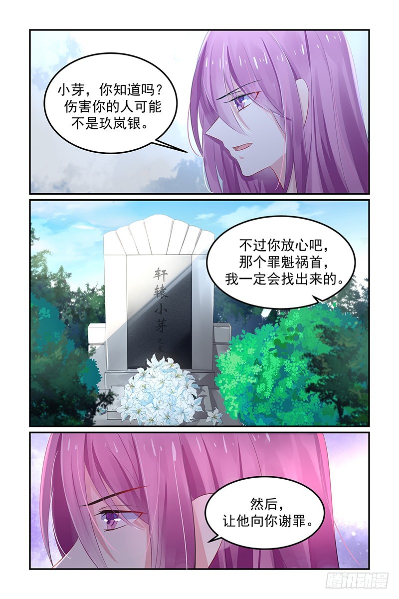 你在躲什么-第121话