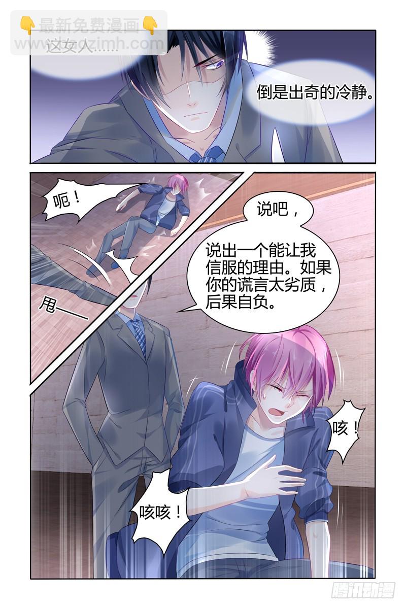 女扮男装的目的-第17话