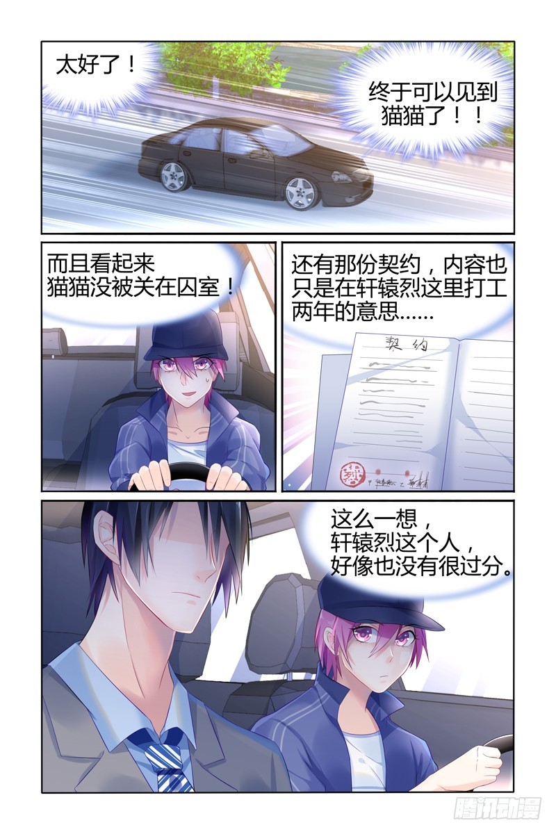 装不认识-第19话