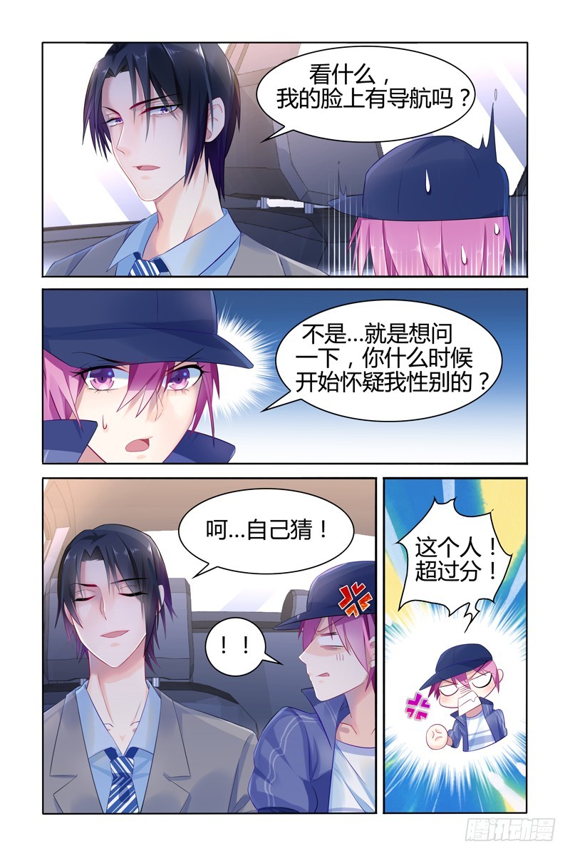 装不认识-第19话