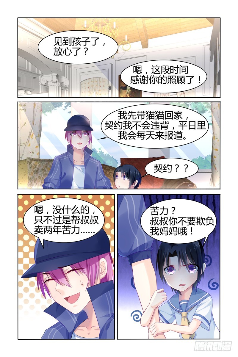 装不认识-第19话