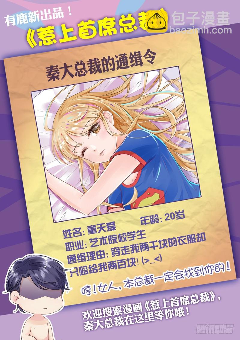 装不认识-第19话