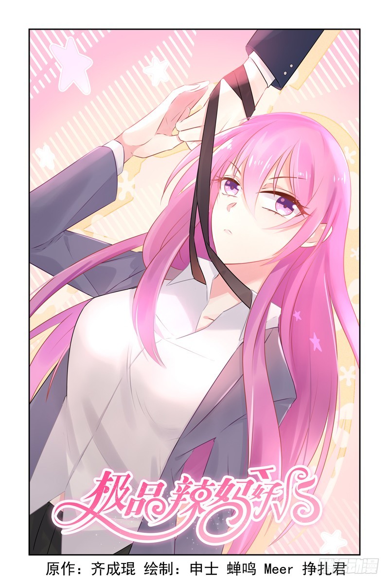 给一个男人送花-第29话