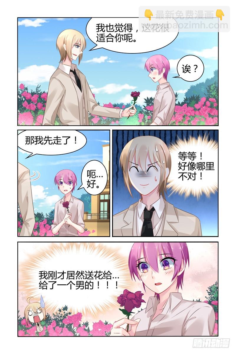 给一个男人送花-第29话