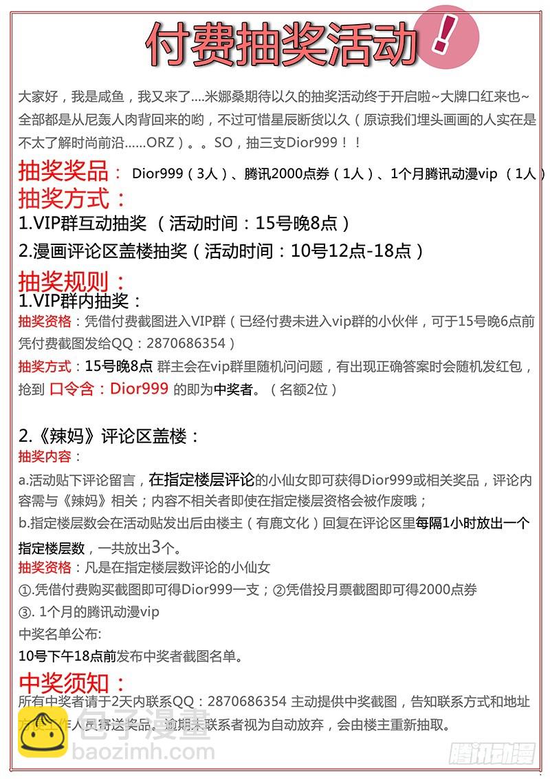 给一个男人送花-第29话